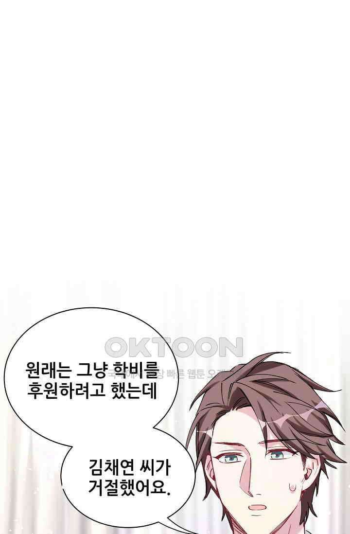 베이비가 생겼어요 68화 16