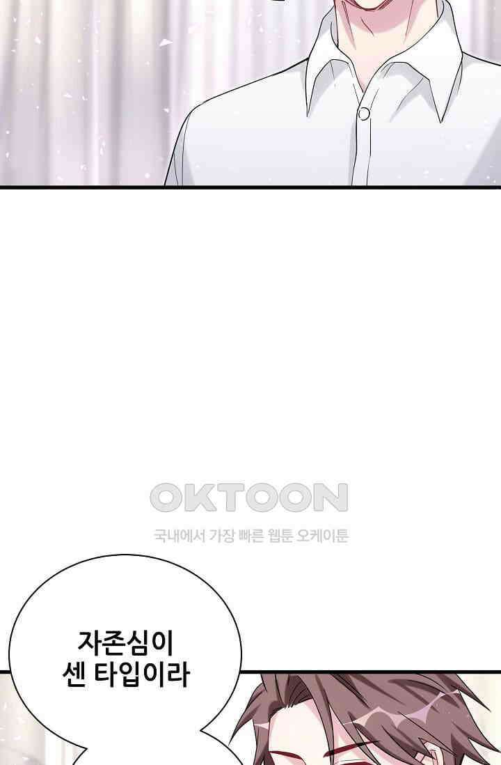베이비가 생겼어요 68화 17