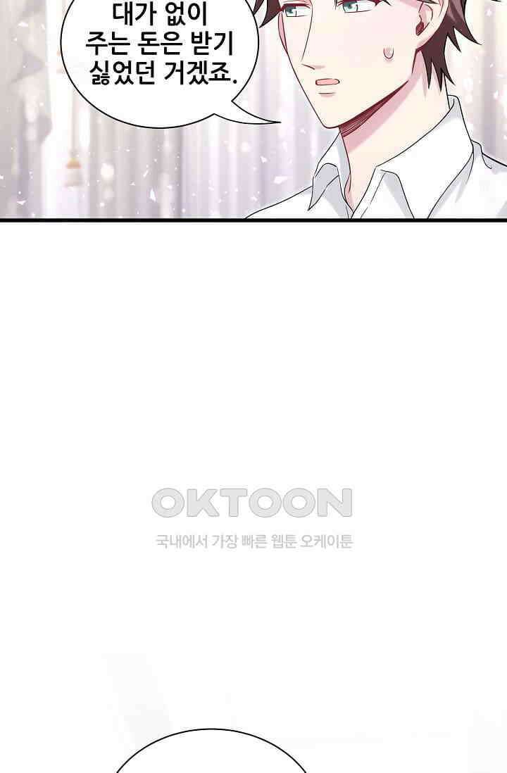 베이비가 생겼어요 68화 18