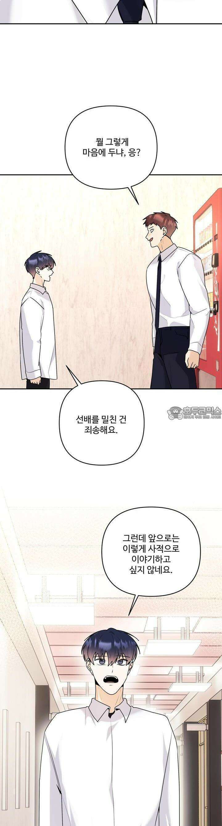 여름눈  30화 2
