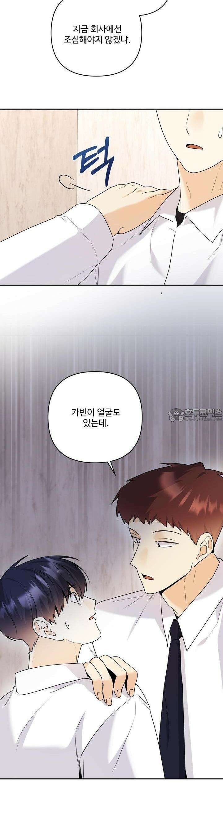 여름눈  30화 5
