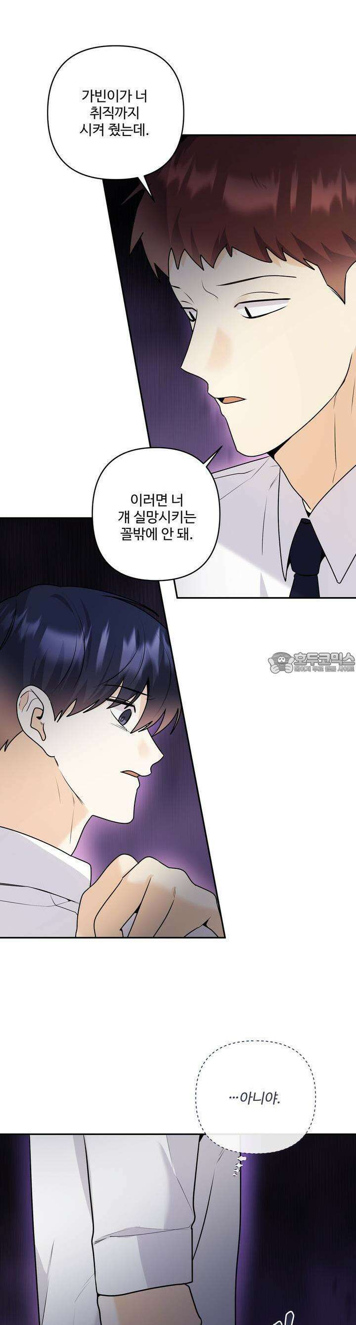 여름눈  30화 6