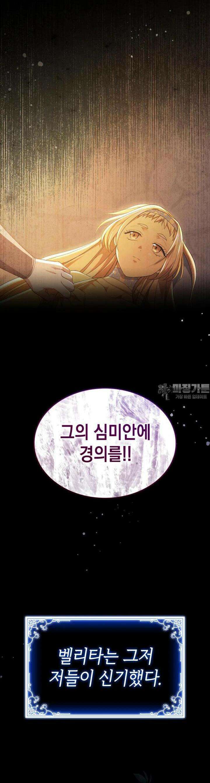 신들의 성좌 69화 3