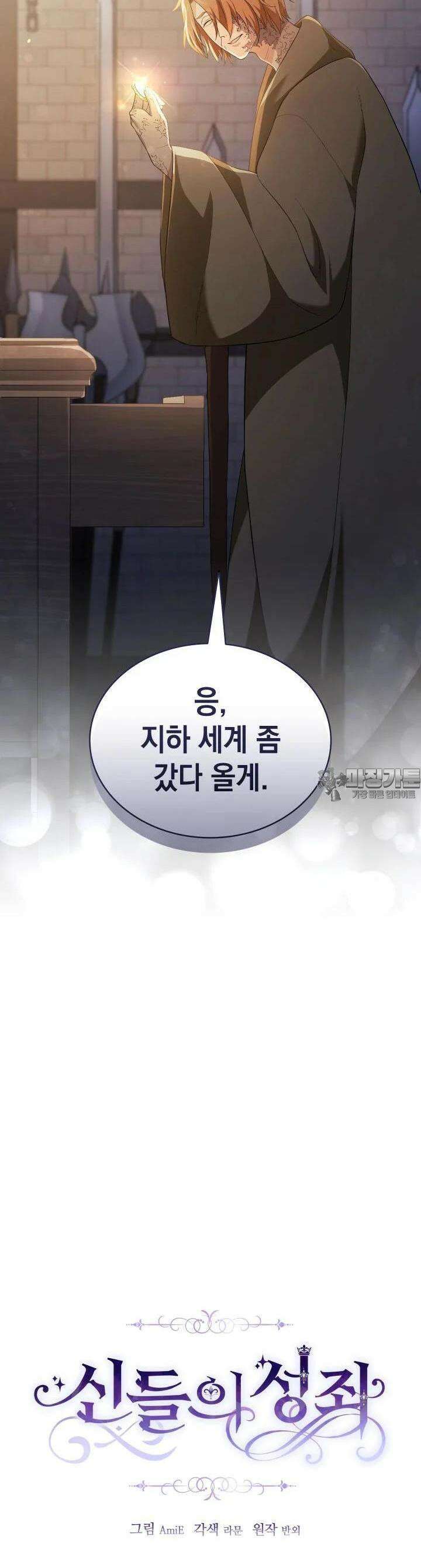 신들의 성좌 69화 6