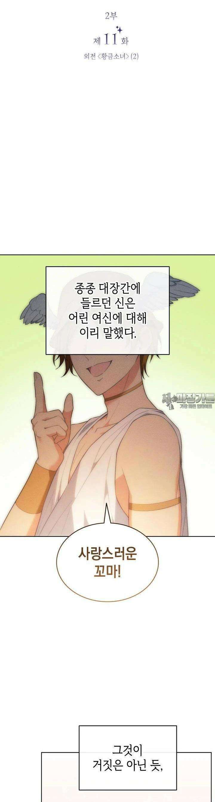신들의 성좌 69화 7