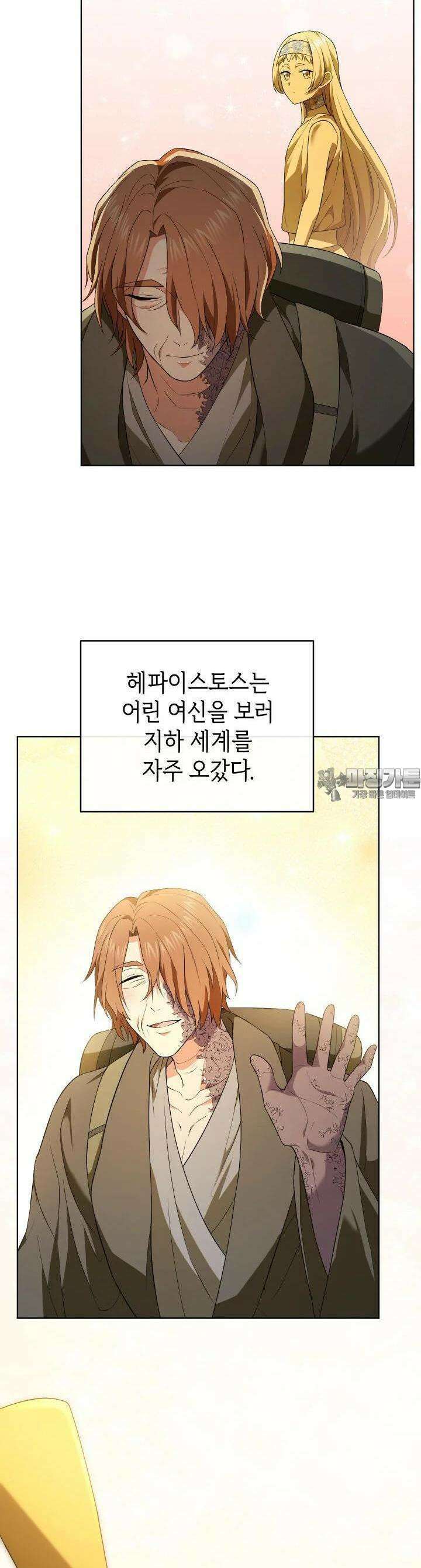 신들의 성좌 69화 8