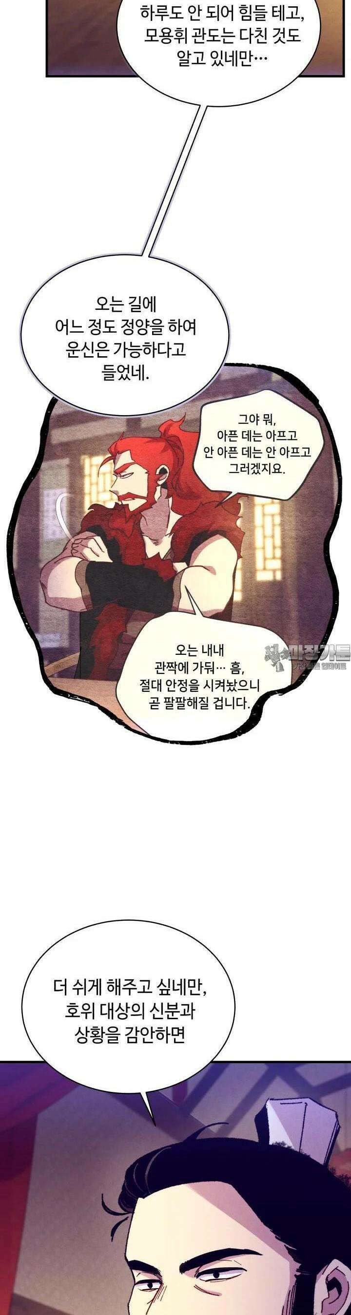 비뢰도 186화 2