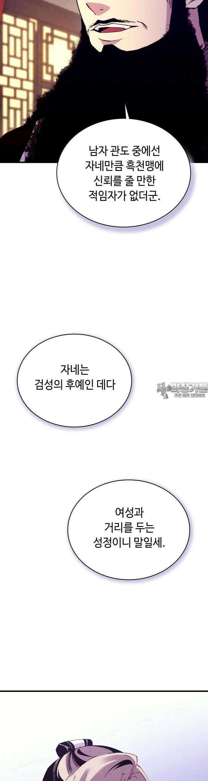 비뢰도 186화 3