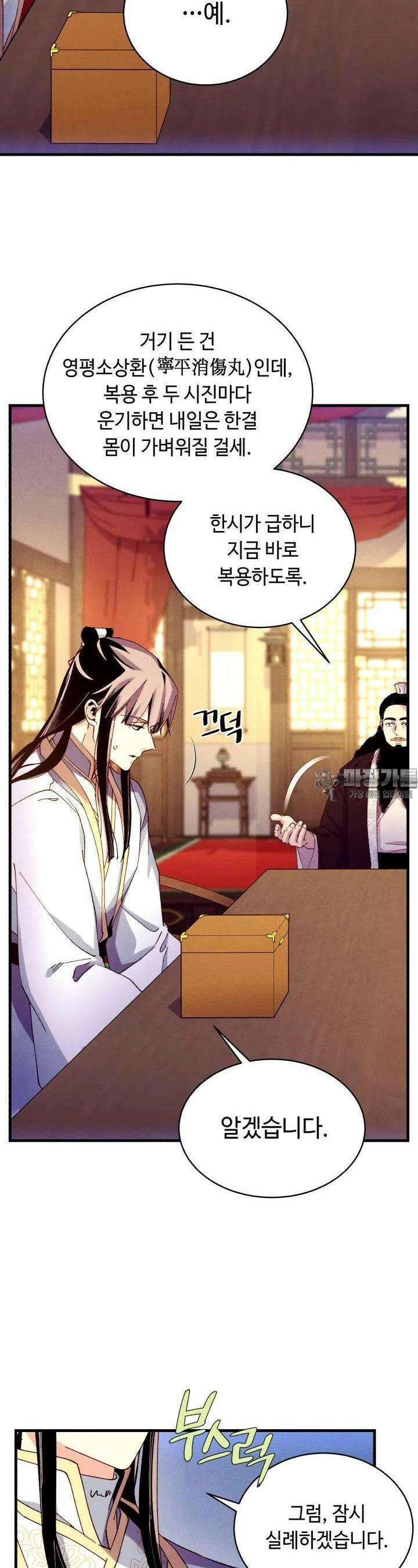 비뢰도 186화 5