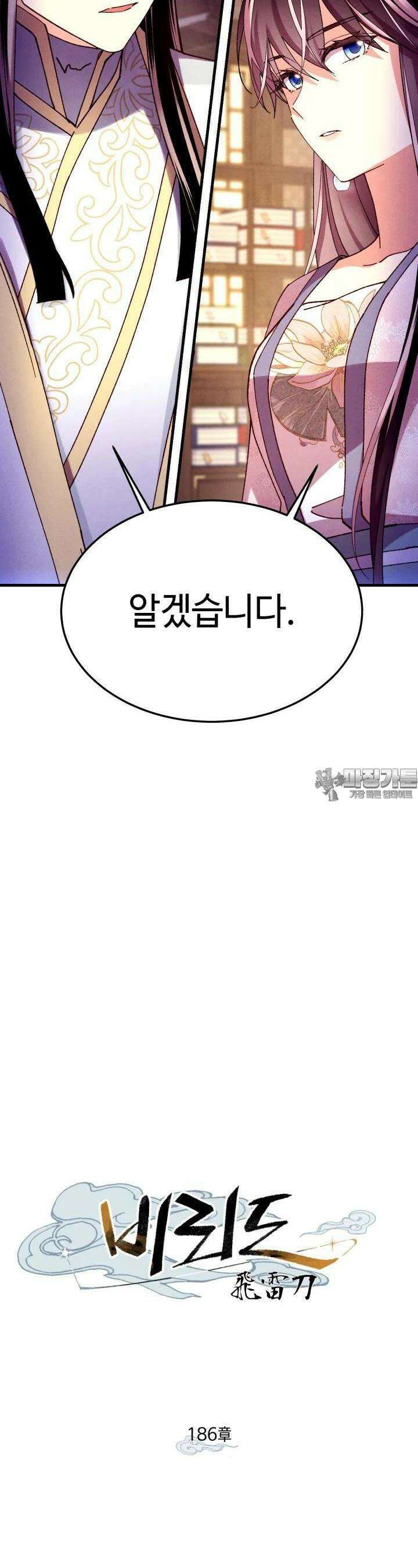 비뢰도 186화 15