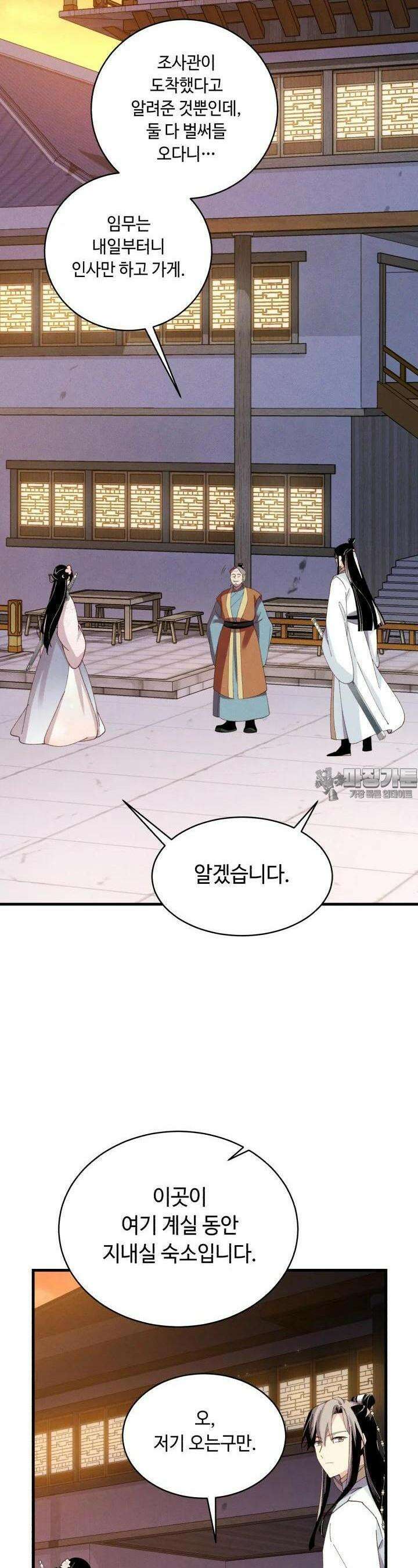 비뢰도 186화 46