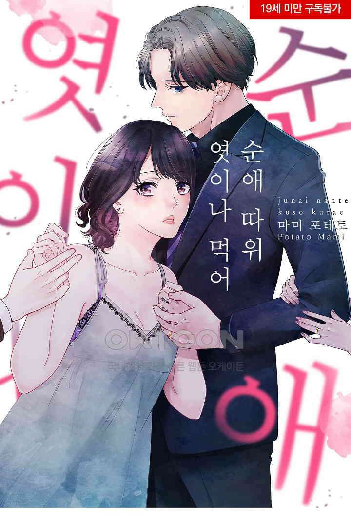 순애 따위 엿이나 먹어 8화 1