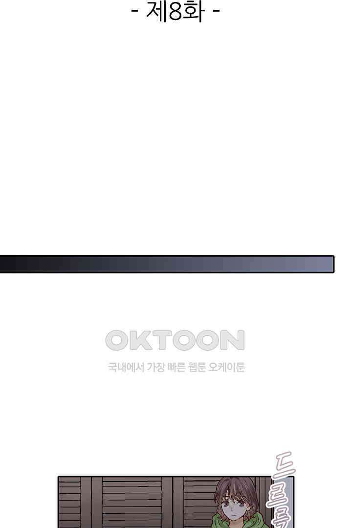 순애 따위 엿이나 먹어 8화 2