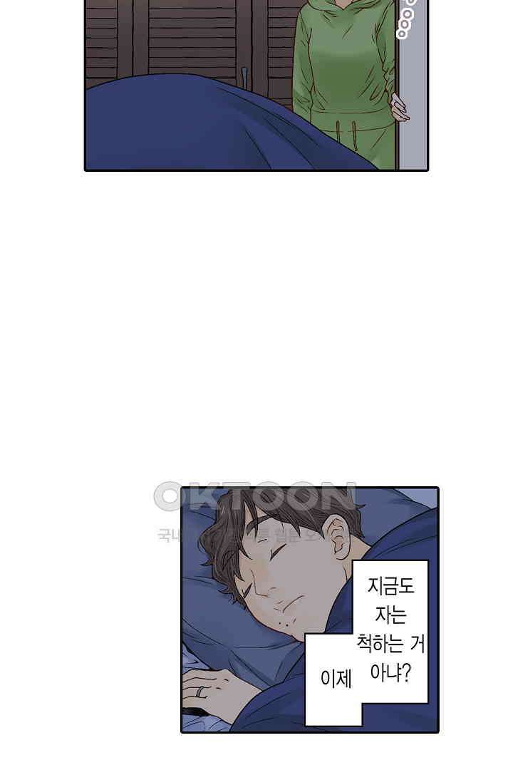 순애 따위 엿이나 먹어 8화 3