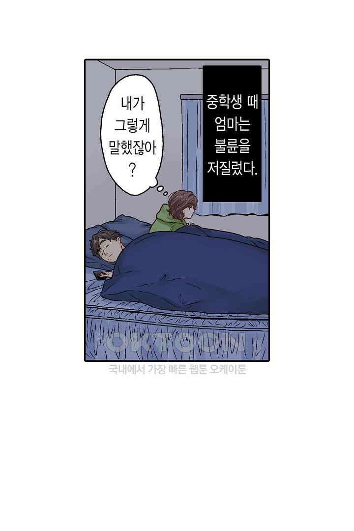 순애 따위 엿이나 먹어 8화 5