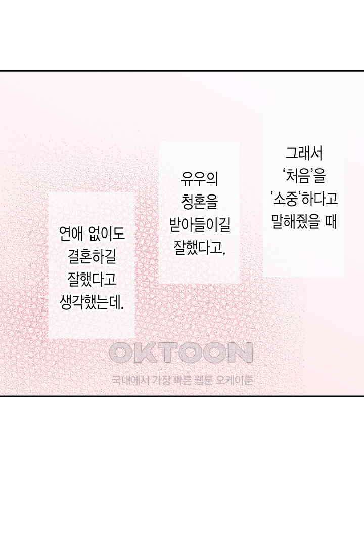 순애 따위 엿이나 먹어 8화 6