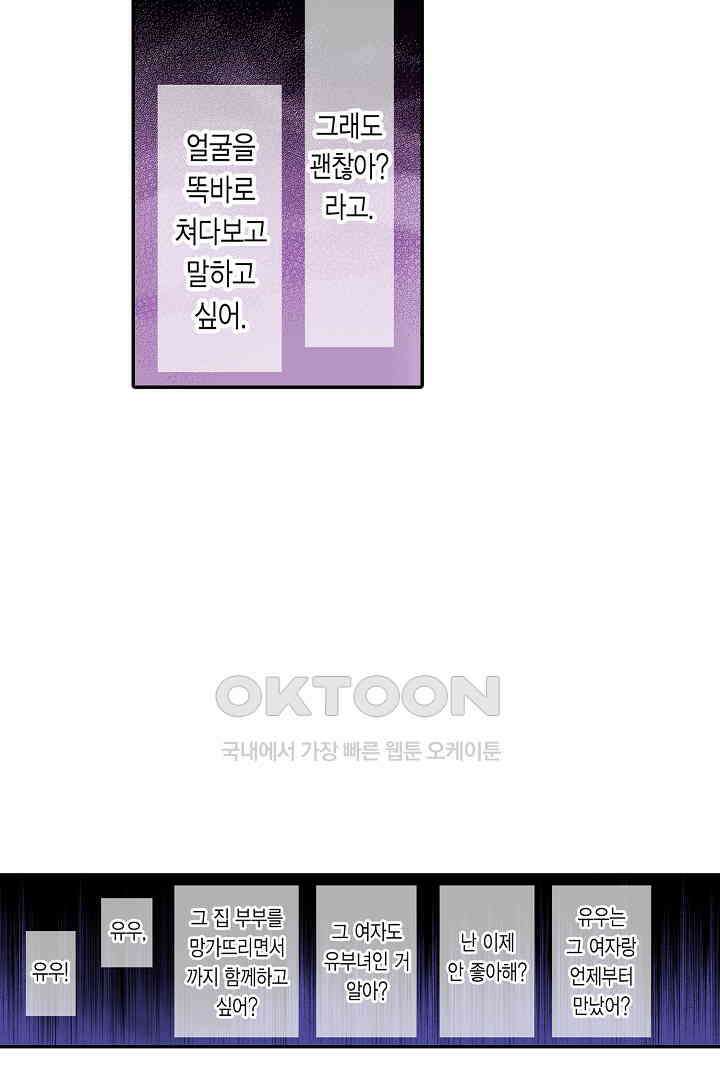 순애 따위 엿이나 먹어 8화 9