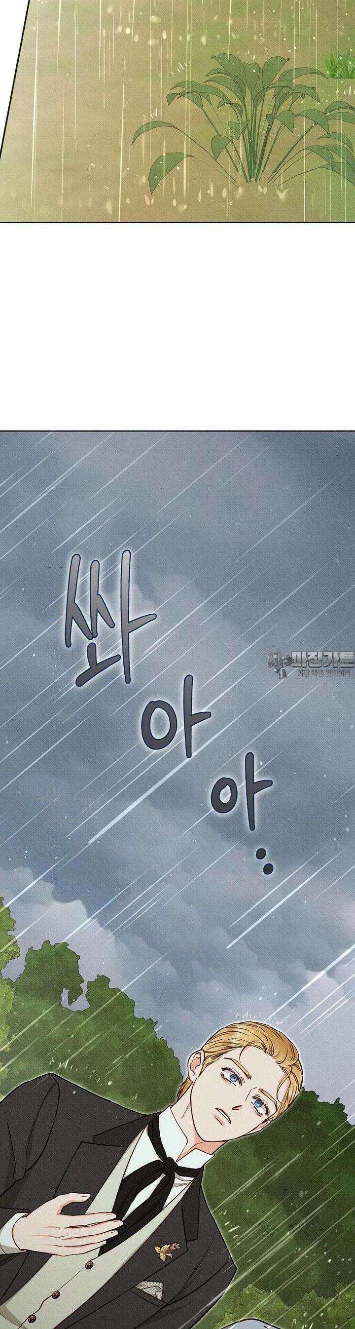 무례한 나의 다중인격자에게 58화 2