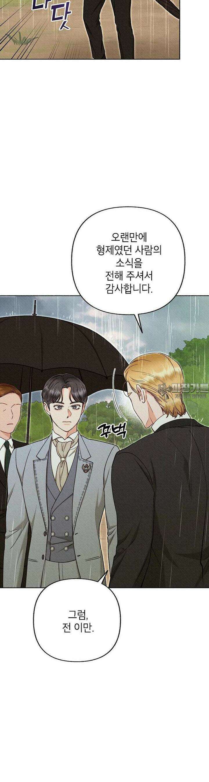 무례한 나의 다중인격자에게 58화 4