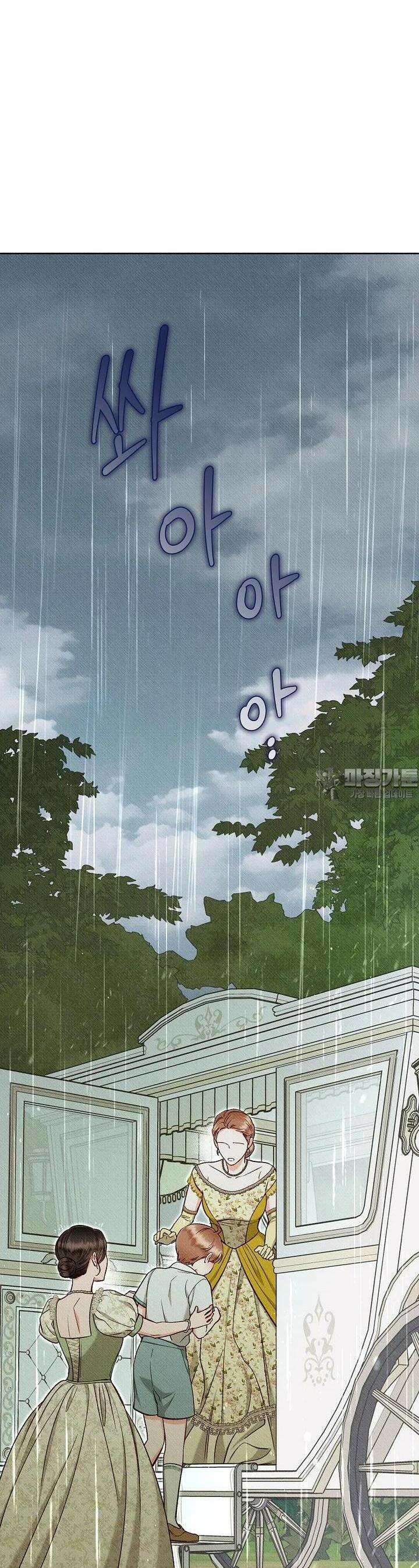 무례한 나의 다중인격자에게 58화 7