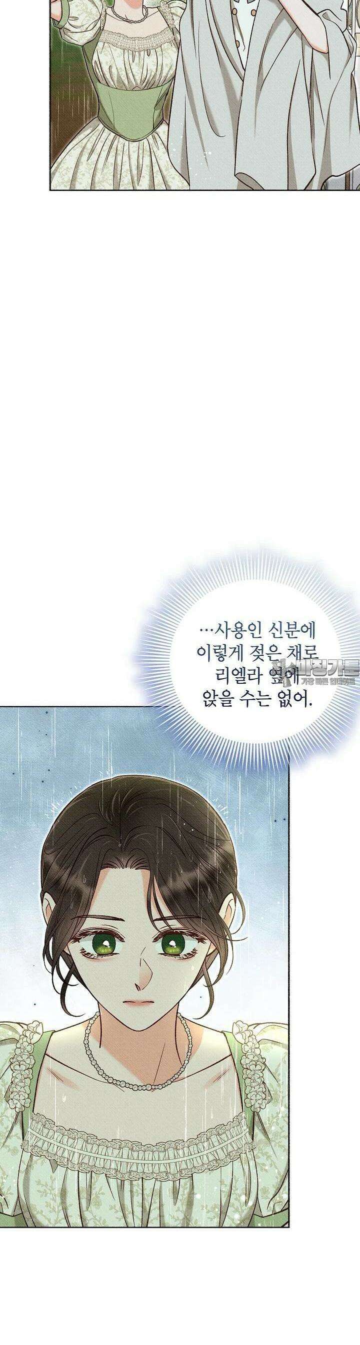 무례한 나의 다중인격자에게 58화 9