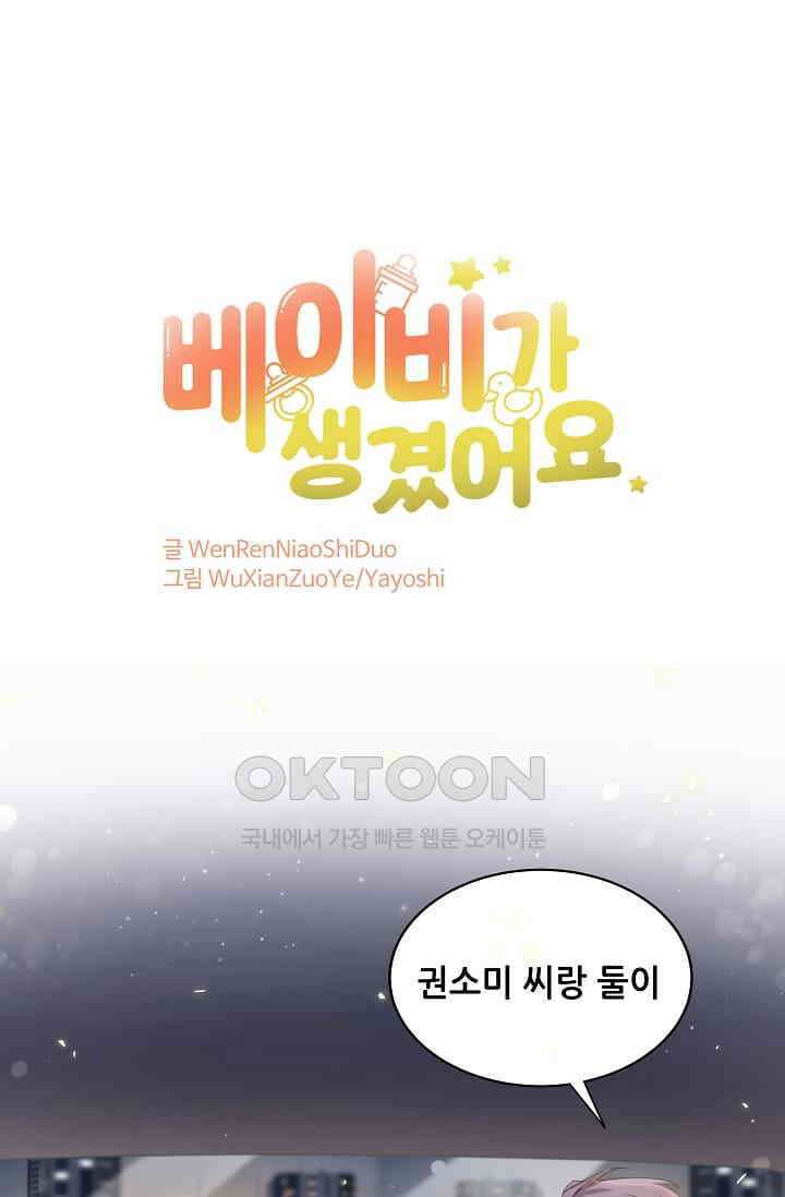 베이비가 생겼어요 75화 1