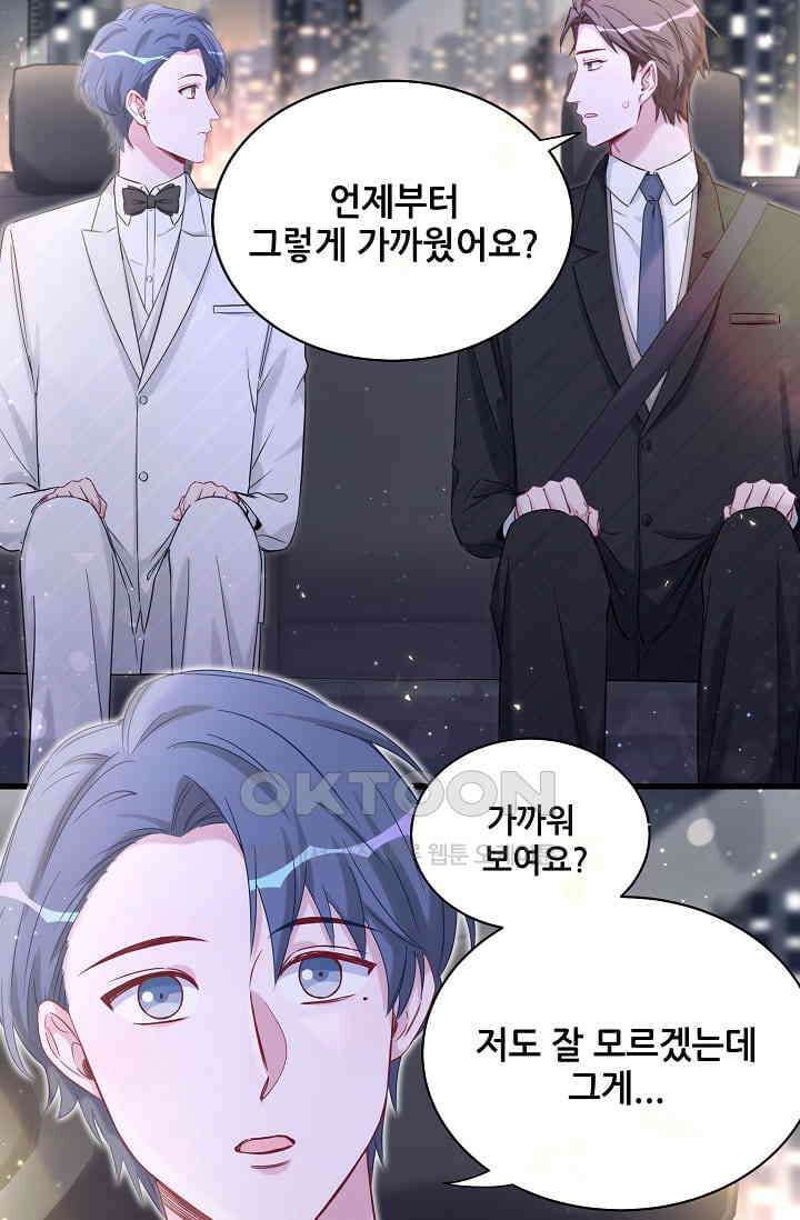 베이비가 생겼어요 75화 2
