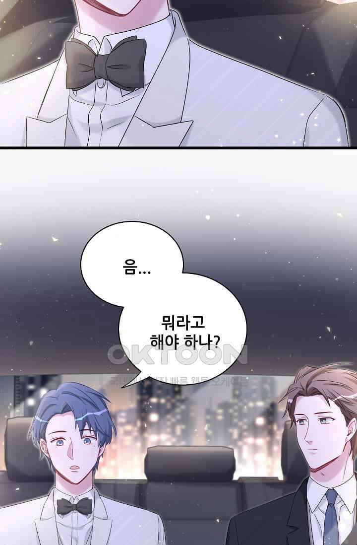 베이비가 생겼어요 75화 3