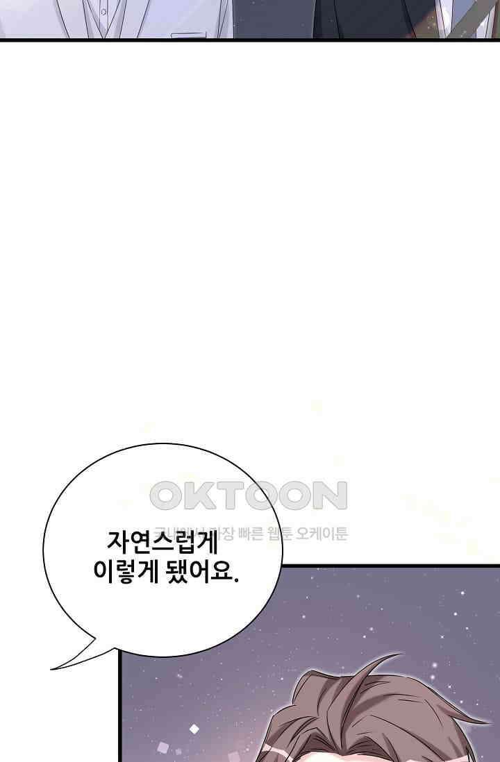 베이비가 생겼어요 75화 4