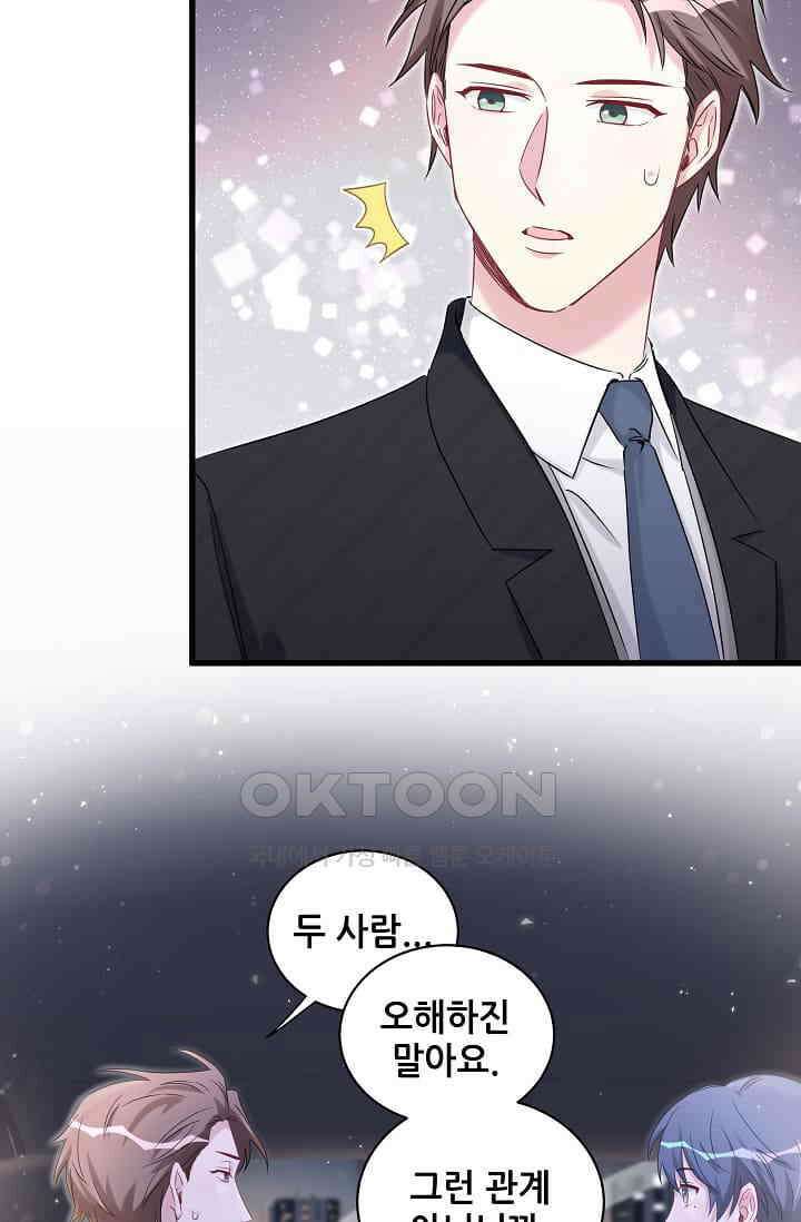 베이비가 생겼어요 75화 5