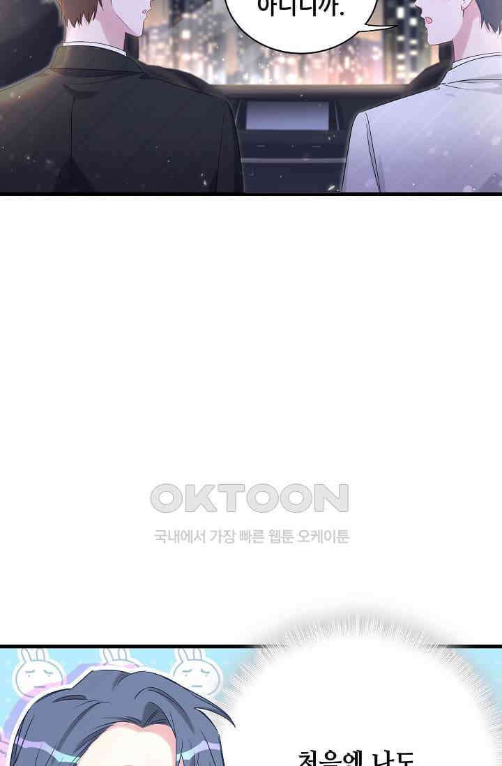 베이비가 생겼어요 75화 6