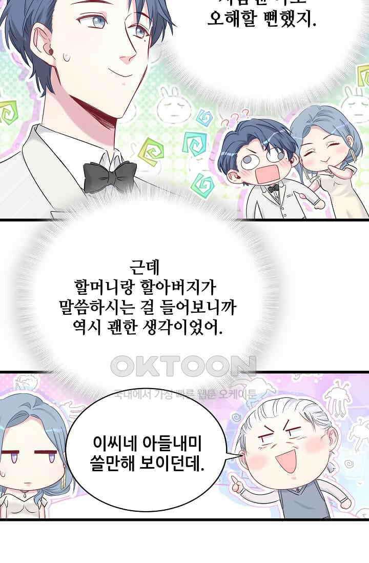 베이비가 생겼어요 75화 7