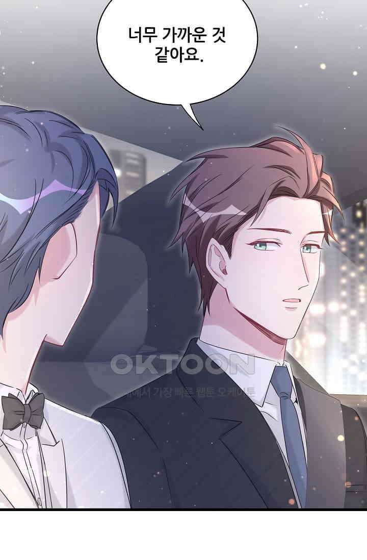 베이비가 생겼어요 75화 9