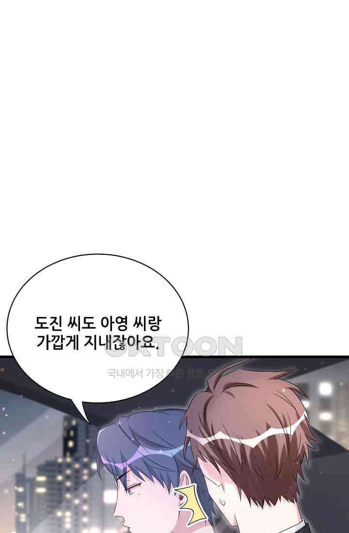 베이비가 생겼어요 75화 10