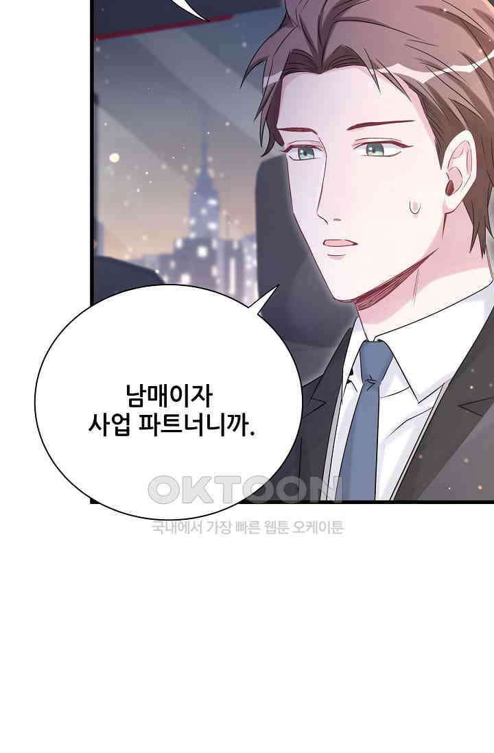베이비가 생겼어요 75화 12
