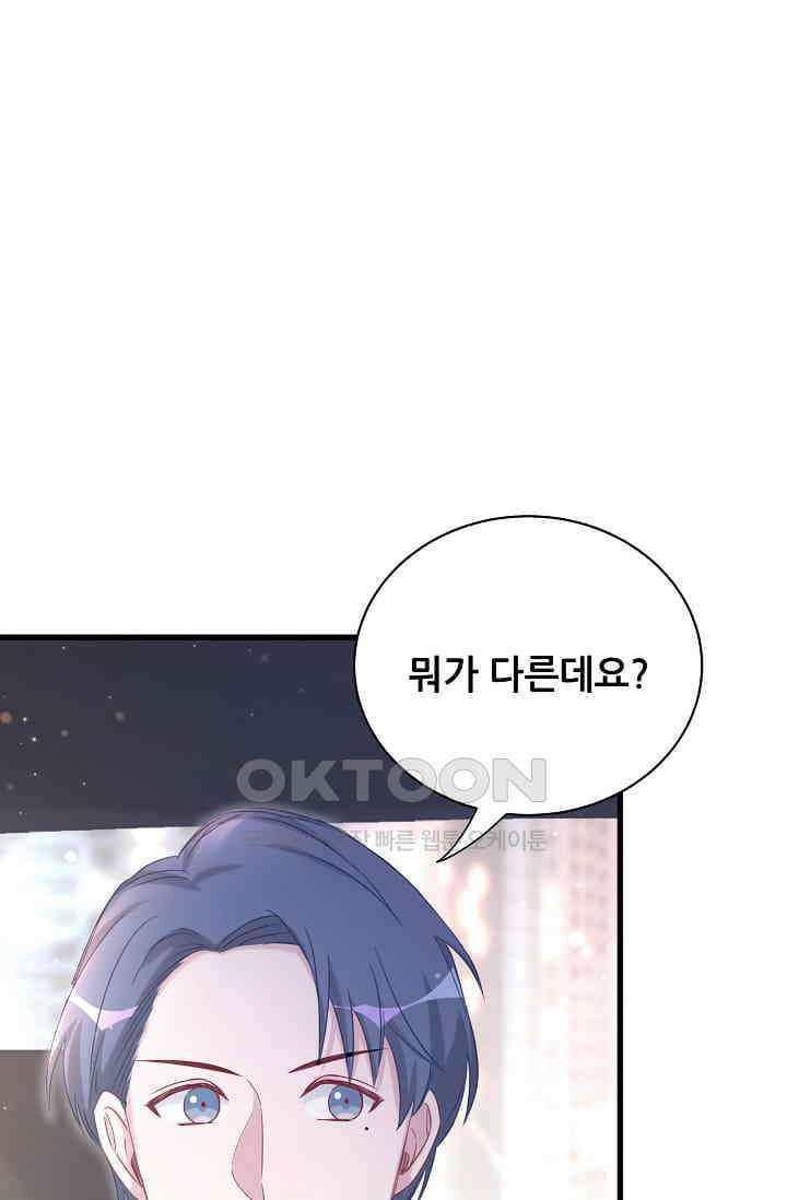 베이비가 생겼어요 75화 13