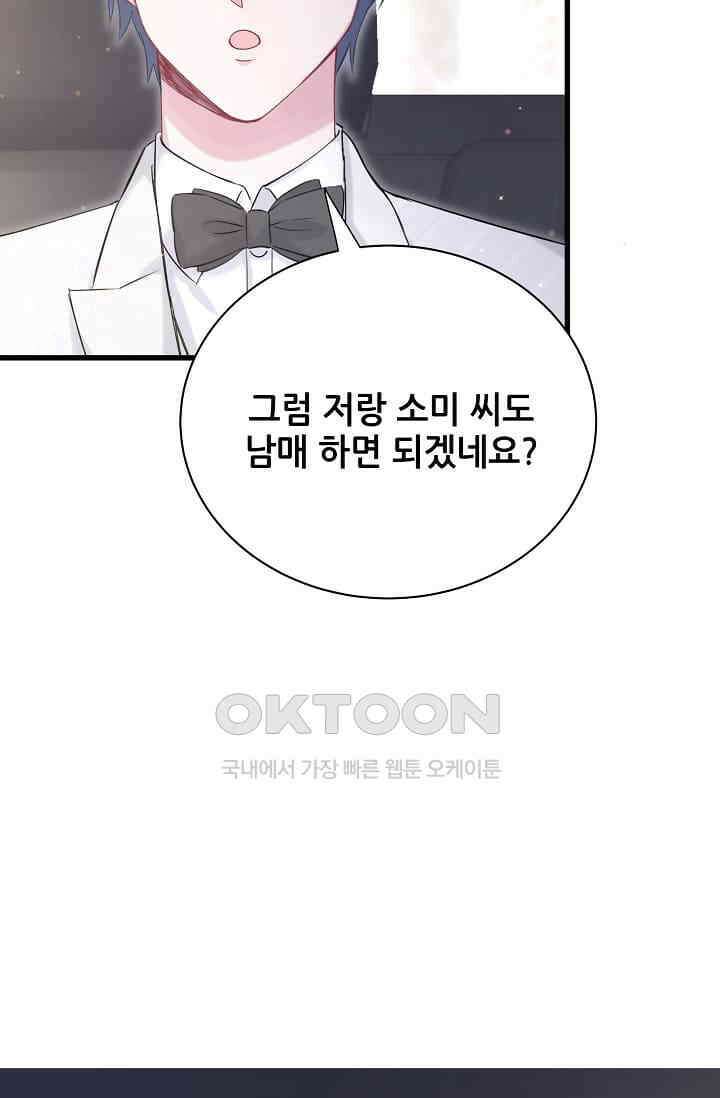 베이비가 생겼어요 75화 14
