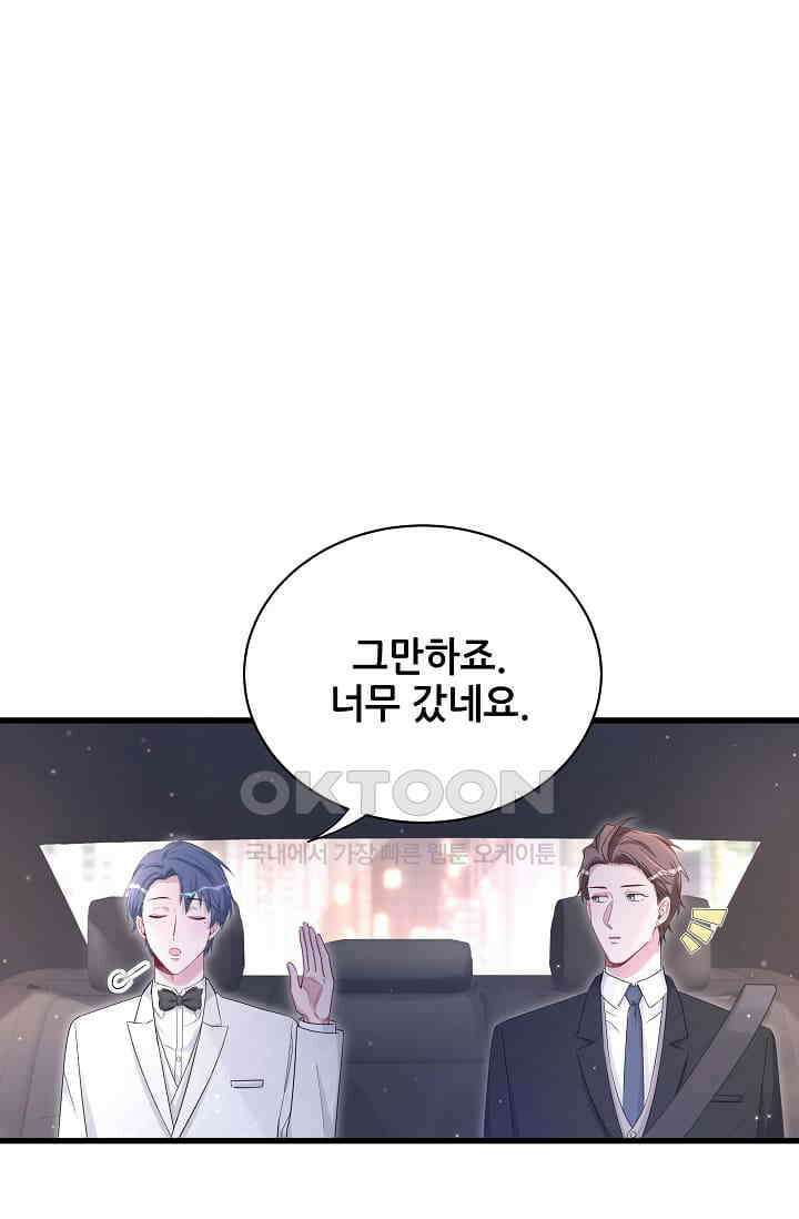 베이비가 생겼어요 75화 16