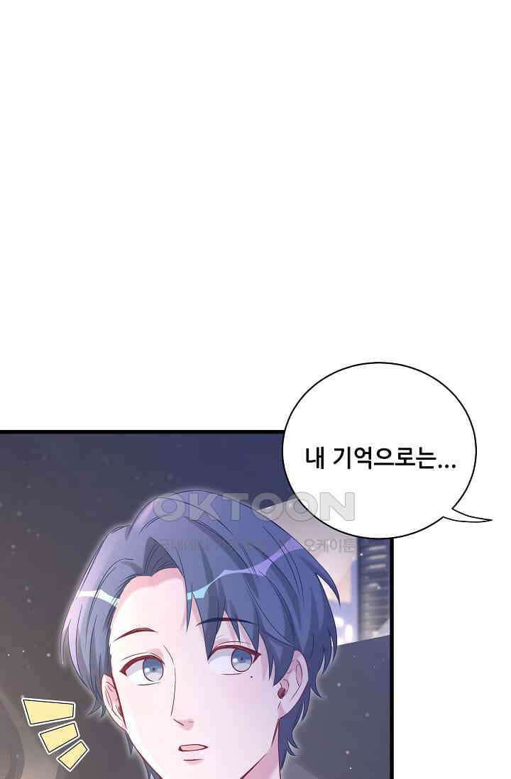 베이비가 생겼어요 75화 17