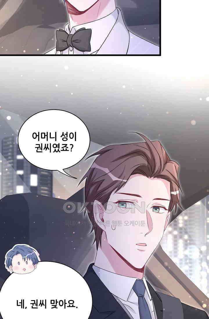 베이비가 생겼어요 75화 18