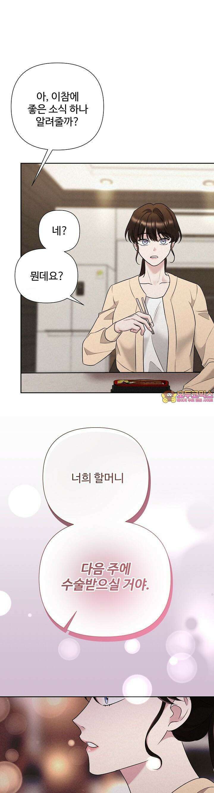 삼켜지는 밤 32화 1