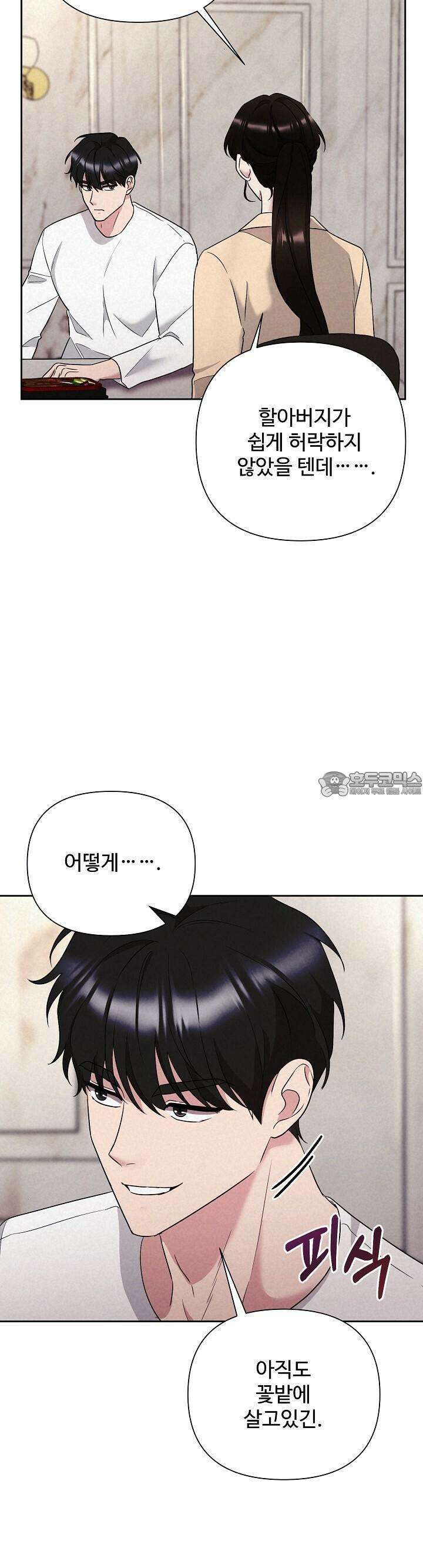 삼켜지는 밤 32화 4