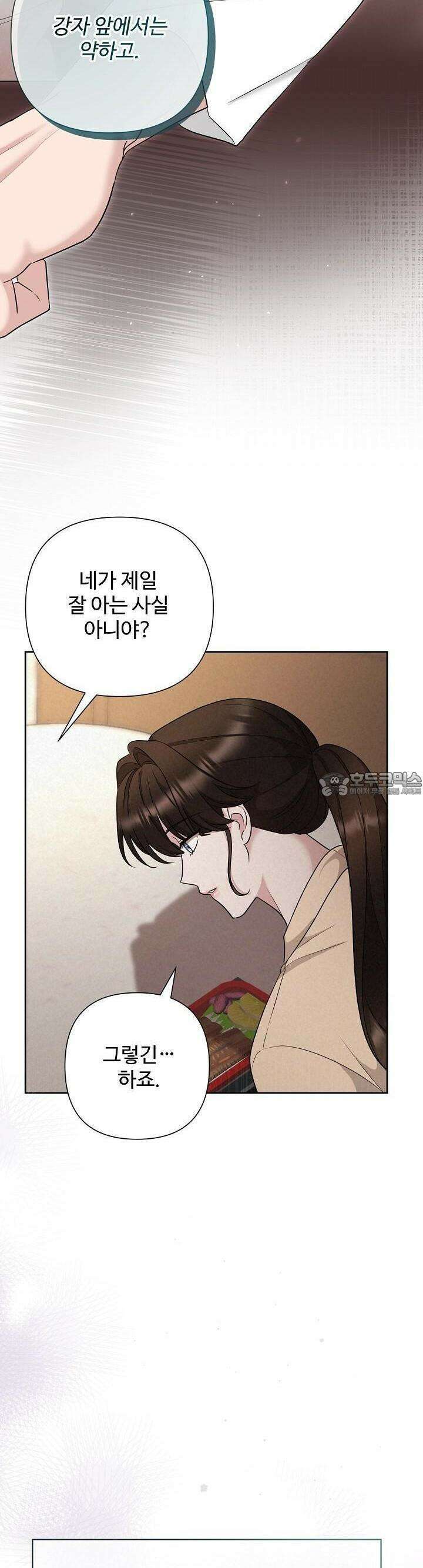 삼켜지는 밤 32화 6