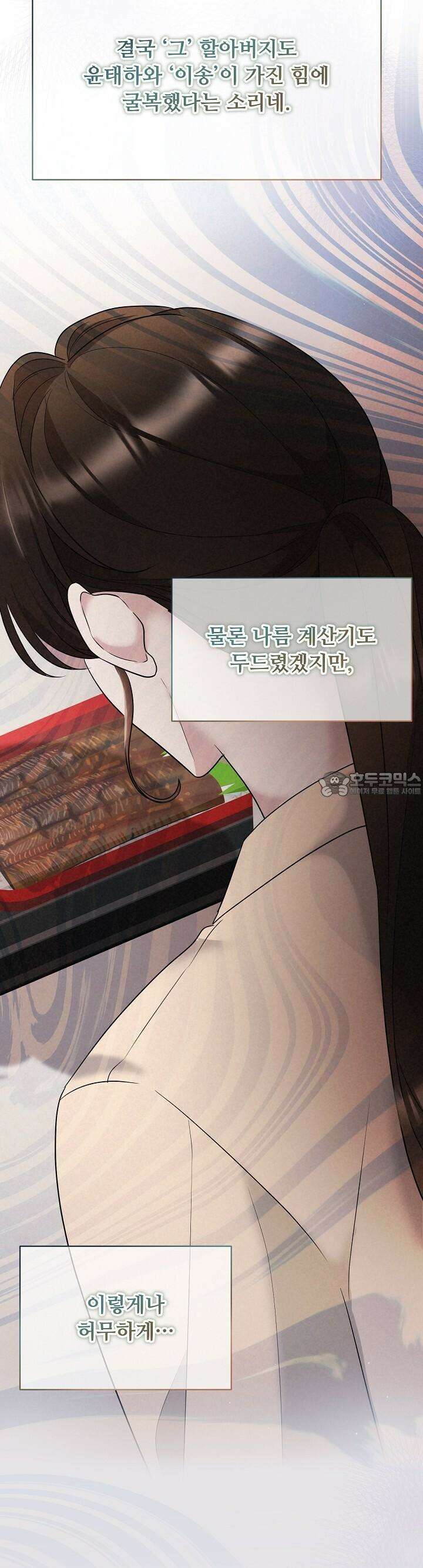 삼켜지는 밤 32화 7
