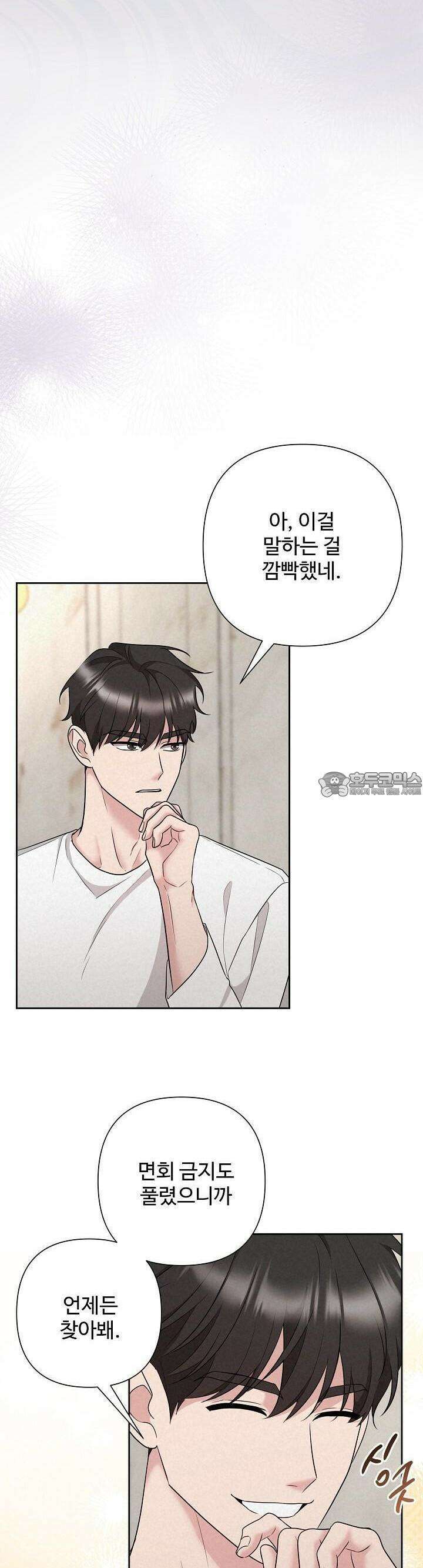 삼켜지는 밤 32화 8
