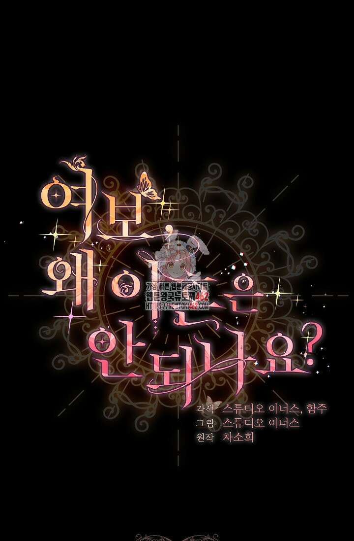 여보, 왜 이혼은 안 되나요? 24화 1
