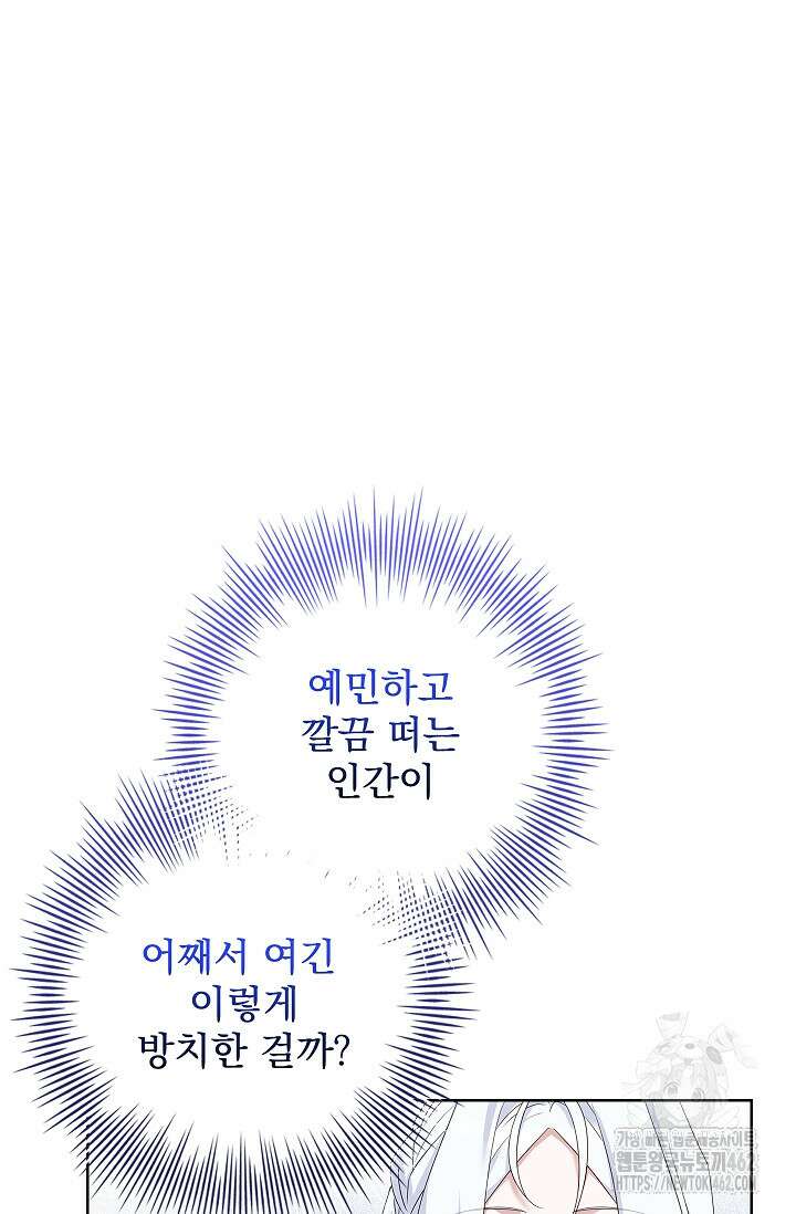 여보, 왜 이혼은 안 되나요? 24화 7