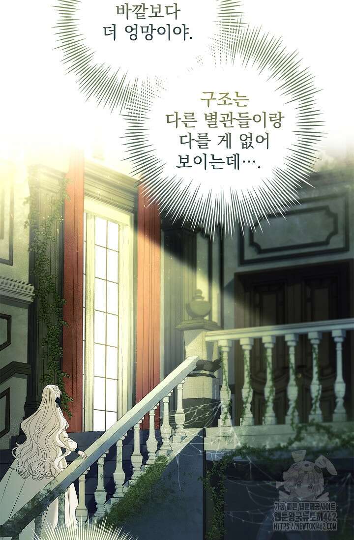 여보, 왜 이혼은 안 되나요? 24화 12