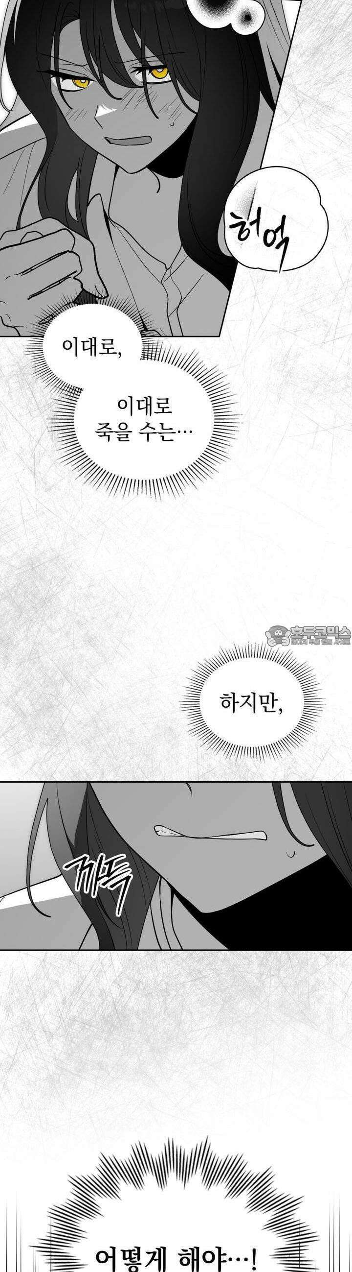 시한부 공주님을 사랑하게 된다면 74화 3