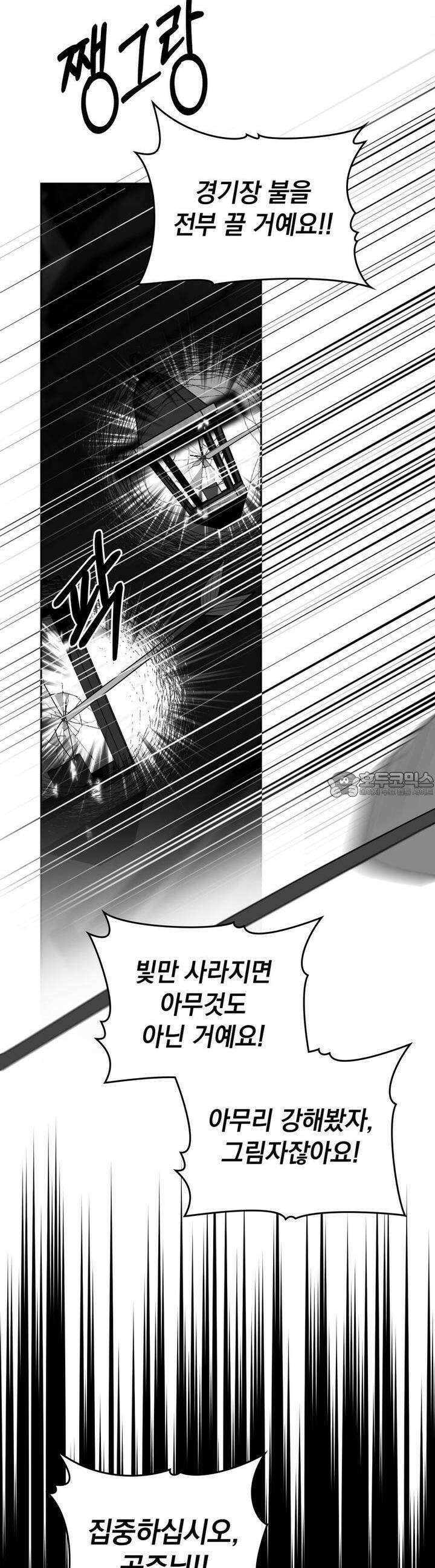 시한부 공주님을 사랑하게 된다면 74화 6